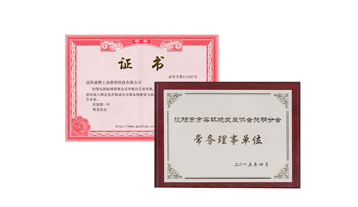 荣誉证书