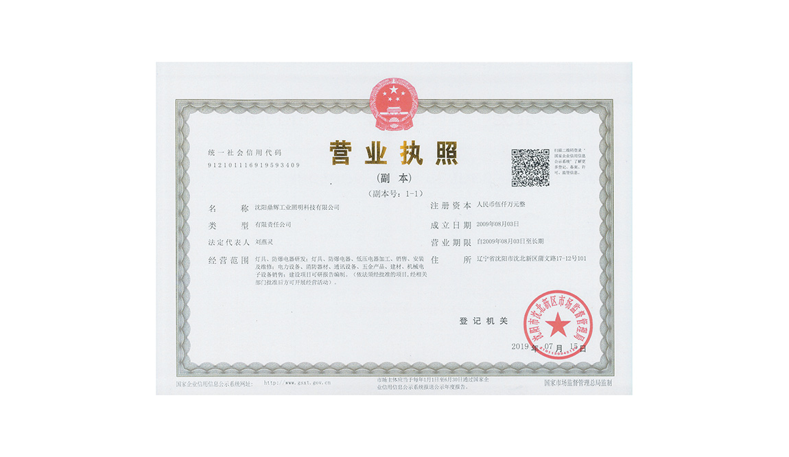 营业执照
